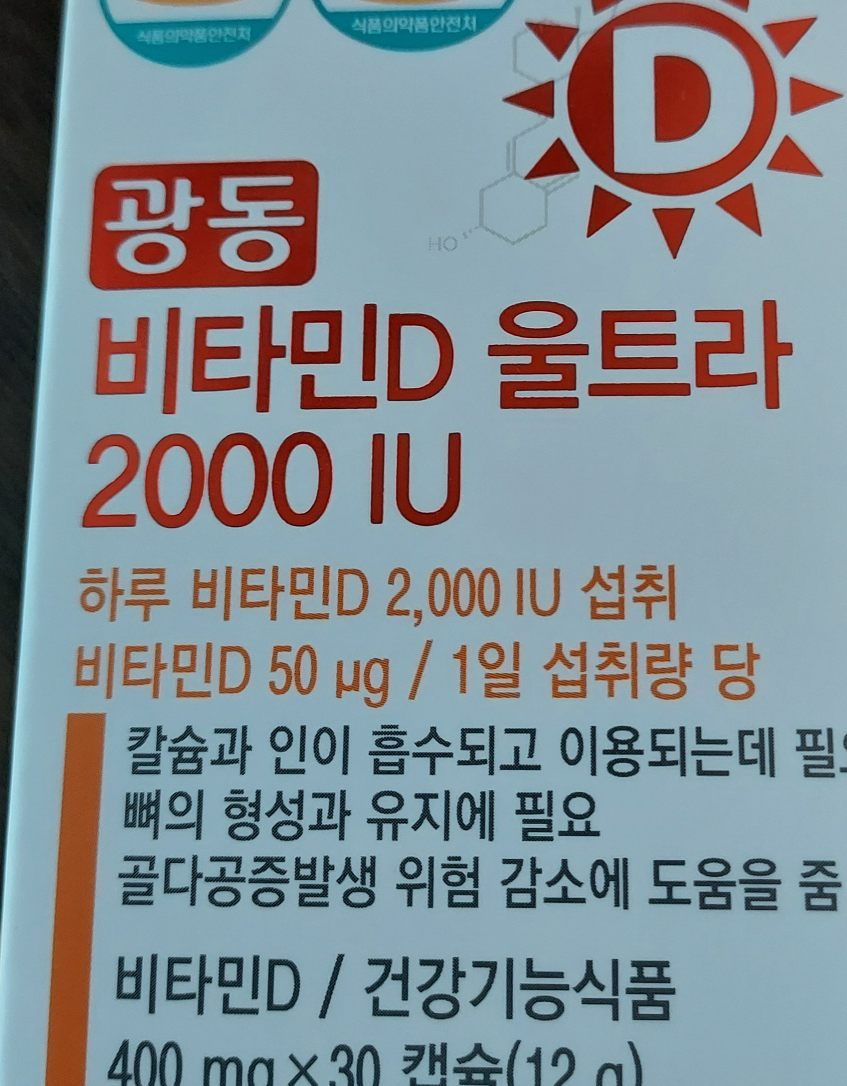 ★2023설선물특가★ [광동] 비타민D 울트라 2000IU 1박스 (400mg*30캡슐)