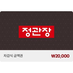[정관장] 2만원권
